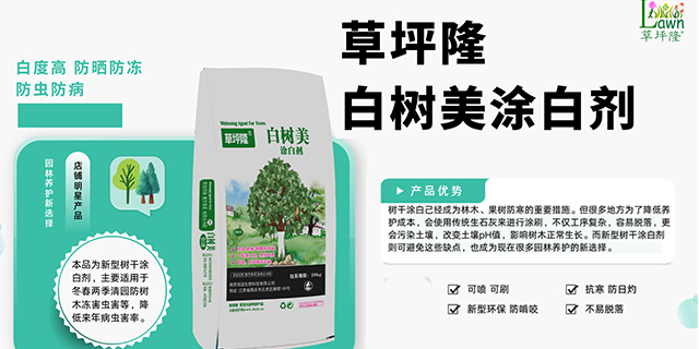 湖州美观涂白剂联系电话,涂白剂