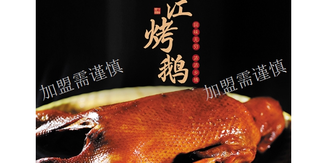 阜新烤鹅加盟电话多少,加盟